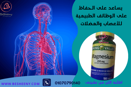 مغنيسيوم الانجليزى لصحة العظام والعضلات