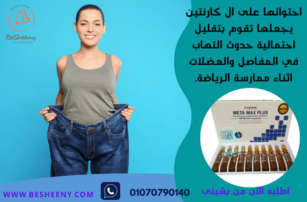 ميتا ماكس بلس للتخسيس الأسبانية
