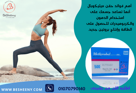 methycobal 500 لدعم صحة مرضى السكرى