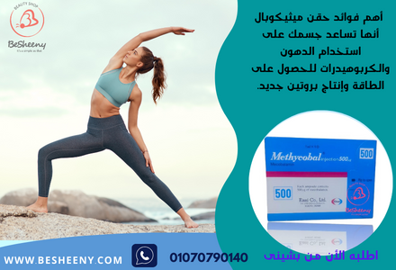 methycobal 500 للاعتلال العصبى عند مرضى السكرى