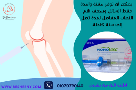 حقن البلازما لدعم المفاصل بالجسم