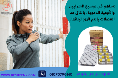 برشام التخسيس الأفضل ماى سليم