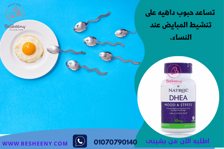 حبوب داهية الأمريكية ودعم التوازن الطبيعي والطاقة والحيوية العامة للنساء