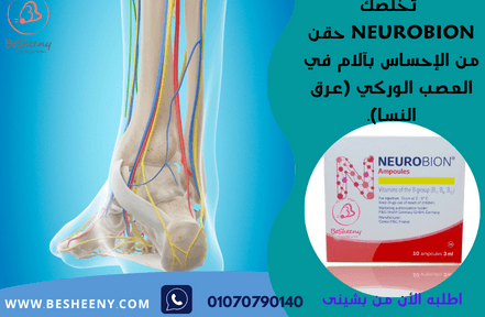 حقن نيوروبيون امبولات تركيبة ب المركب لتقوية الأعصاب