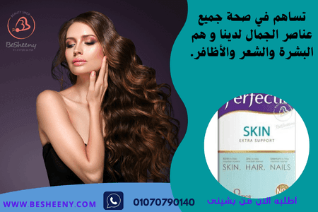 برفكتيل بلس لتغذية البشرة