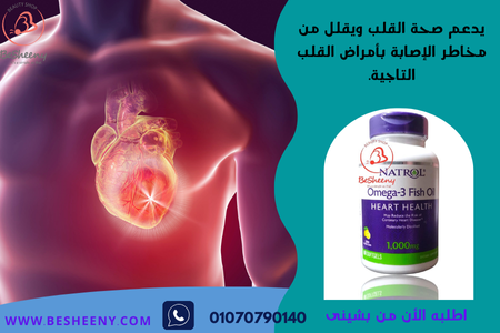 كبسولات أوميجا بنكهة الليمون لصحة القلب والعقل