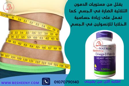 الأوميجا 3 الأمريكية بنكهة الليمون الطبيعى