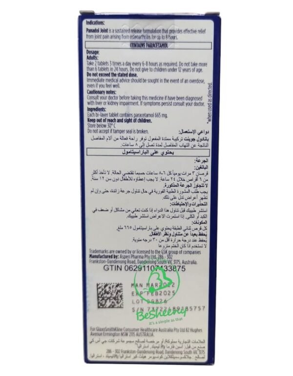 مكونات بنادول جوينت المستورد