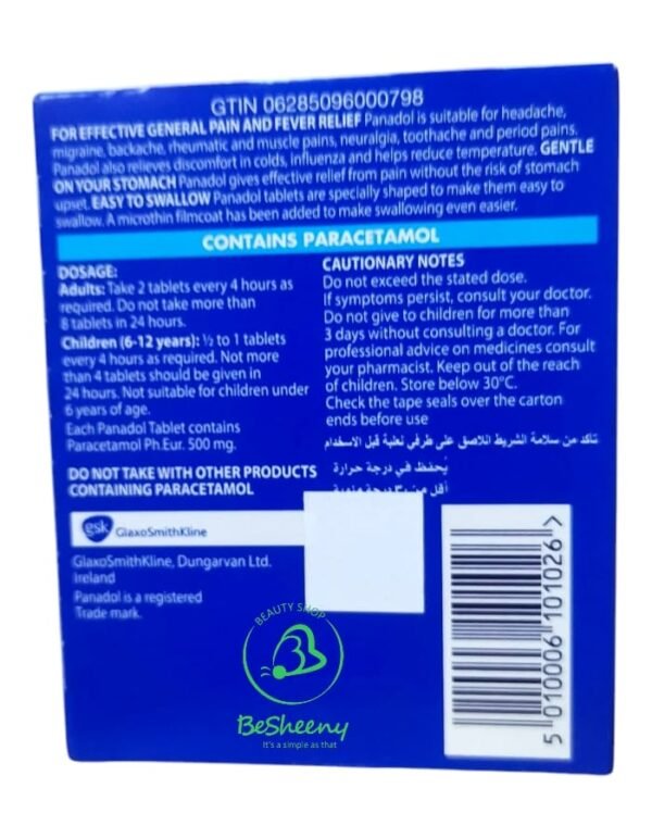 بنادول السعودى لتسكين الألم