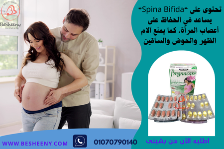 بريجناكير بلس pregnacare plus