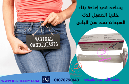 يساهم بريمارين كريم في دعم الحيوية الأنثوية والمساعدة على تحسين الإحساس بالراحة