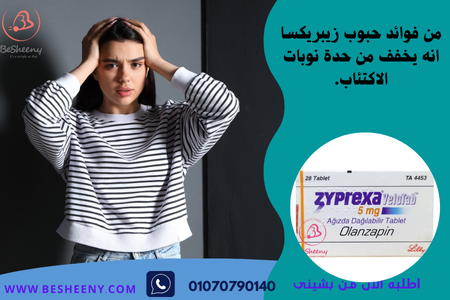 زيبريكسا استحلاب للقلق
