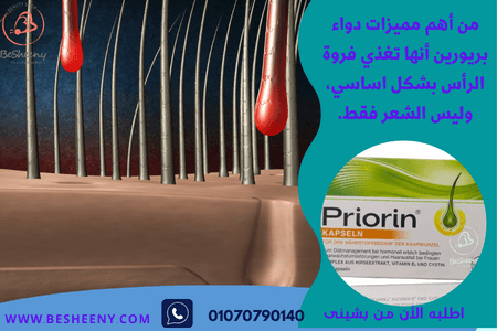 بريورين الألماني فيتامين للشعر