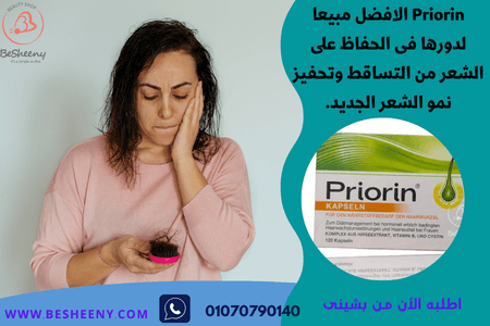 حبوب برايورين الألماني Priorin Hair Growth