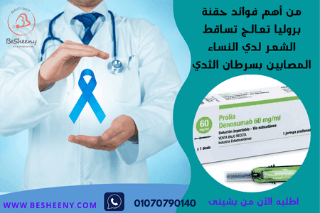 حقنة بروليا لدعم مرضى العلاج الكيماوي
