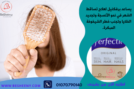 مكمل غذائى لصحة الشعر