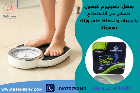 اناسيليوم المعدن للتخسيس وإذابة الدهون العنيدة