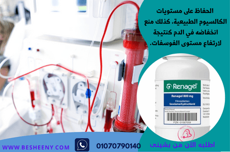 ريناجيل – أقراص لدعم صحة الكلى