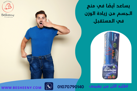 ريشيب بلس حبوب للتخسيس والتحكم فى الوزن - reshape plus