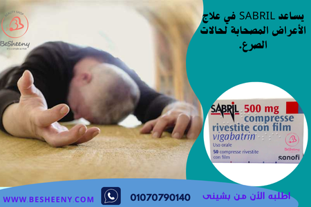 سابريل 500 لدعم وظائف الدماغ والجهاز العصبي