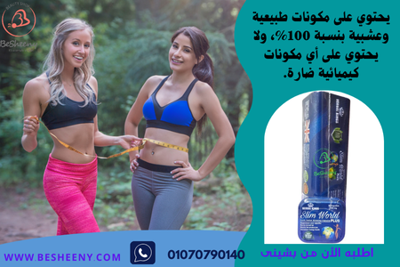 كبسولات سليم وارلد بلس Slim World Plus