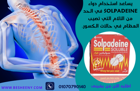 سولبادين Solpadeine Soluble