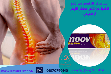 موف كريم مساج لألم الظهر
