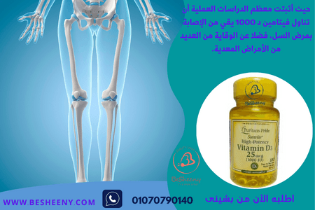 فيتامين د لتعويض نقص الشمس وتعزيز الحيوية