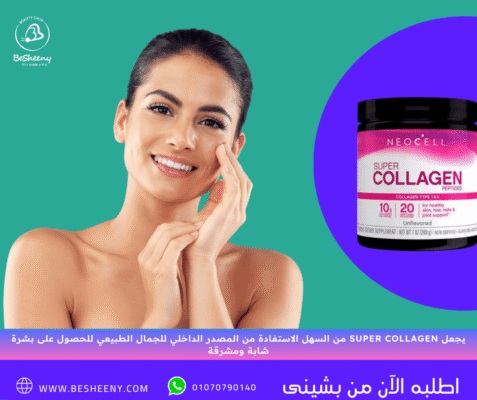 كولاجين بودر للبشرة يزيد من جمال بشرتك ويجعلها متألقة