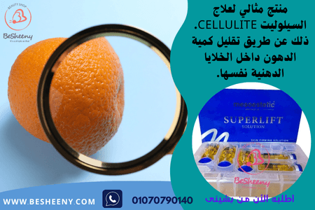 سوبر ليفت لتحسين مظهر السيلوليت – SUPERLIFT