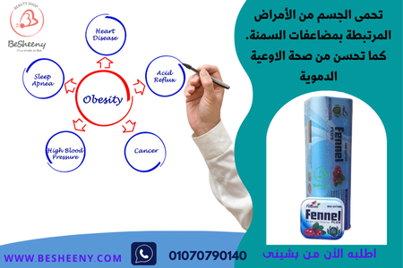 تحفيز الجسم للتخلص من الدهون العنيدة Fennel plus