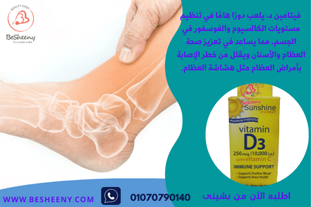 سن شاين فيتامين D بلس C