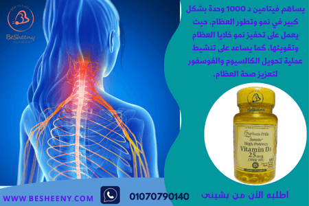 مكمل فيتامين د لدعم صحة العظام وتحسين الشعور بالراحة النفسية