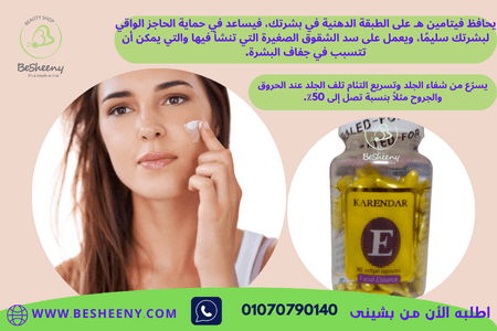 كريم فيتامين هــ لتفتيح البشرة