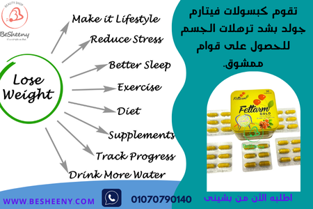 كبسولات فيتارم الأصفر للتخسيس