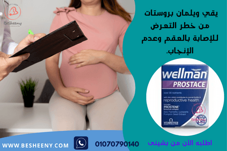 ويلمان لصحة البروستاتا - Wellman Prostate 60