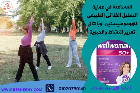 ويل ومن الانجليزى للنشاط والحيوية