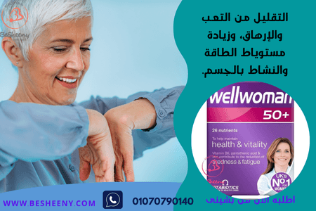 ويل ومان الانجليزى لصحة النساء