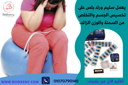 كبسولات التخسيس للتخلص من الوزن الزائد