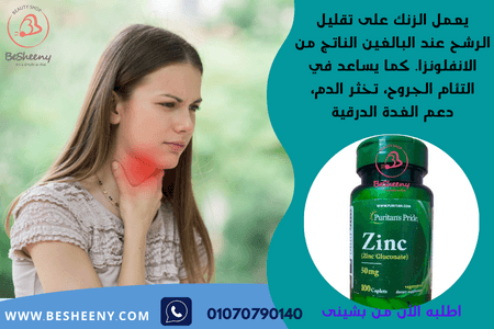 الزنك لتقوية مناعة الجسم 100 كبسولة