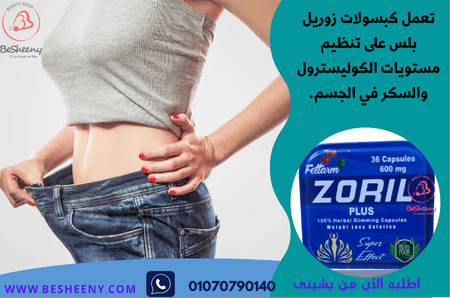كبسولات زوريل بلس المعدن الأنبوب للتخسيس.