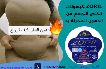 زوريل المعدن قناص الدهون للتخسيس Zoril