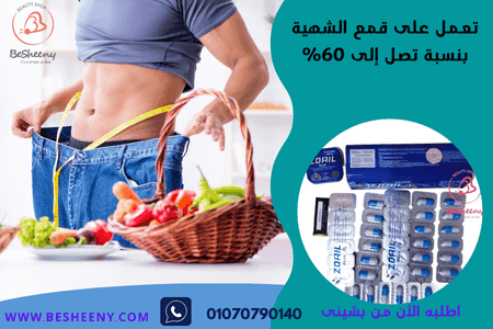 زوريل الأنبوب المعدن لقمع الشهية