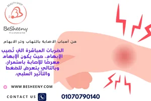 أسباب الاصابة بالتهاب وتر الابهام