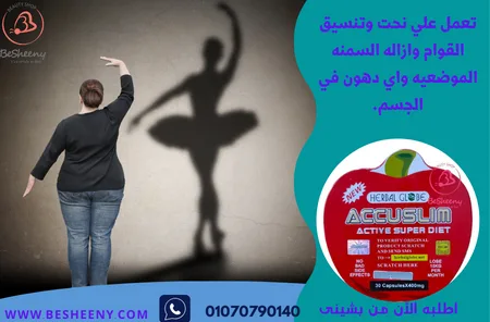 حبوب اكو لحرق الدهون