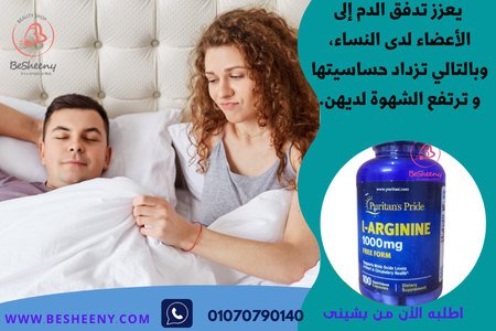 إل أرجنين المستورد الأمريكى للنساء L-Arginine