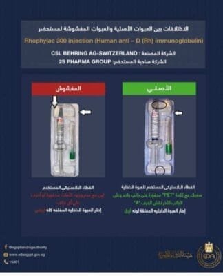 ار اتش روفيلاك الفرق بين الأصلية والمغشوشة