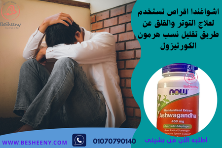 اشواغندا كبسولات لدعم مناعة الجسم Ashwagandha