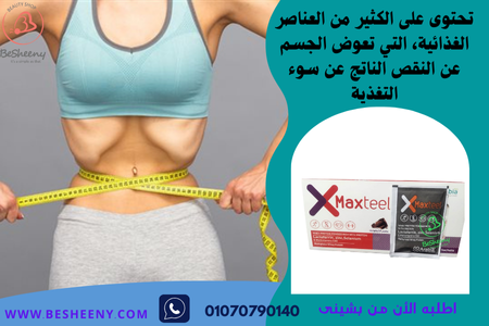 افضل مكمل غذائي لزيادة الوزن - XMaxteel