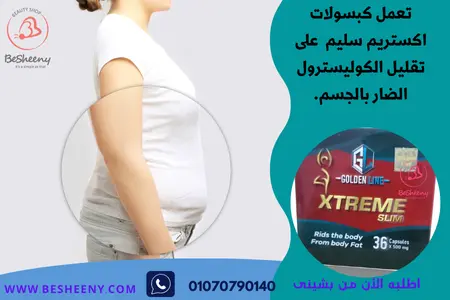 اكستريم الأصلى للتخسيس Xtreme slim